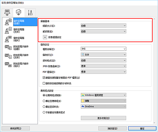 插圖:設定對話方塊